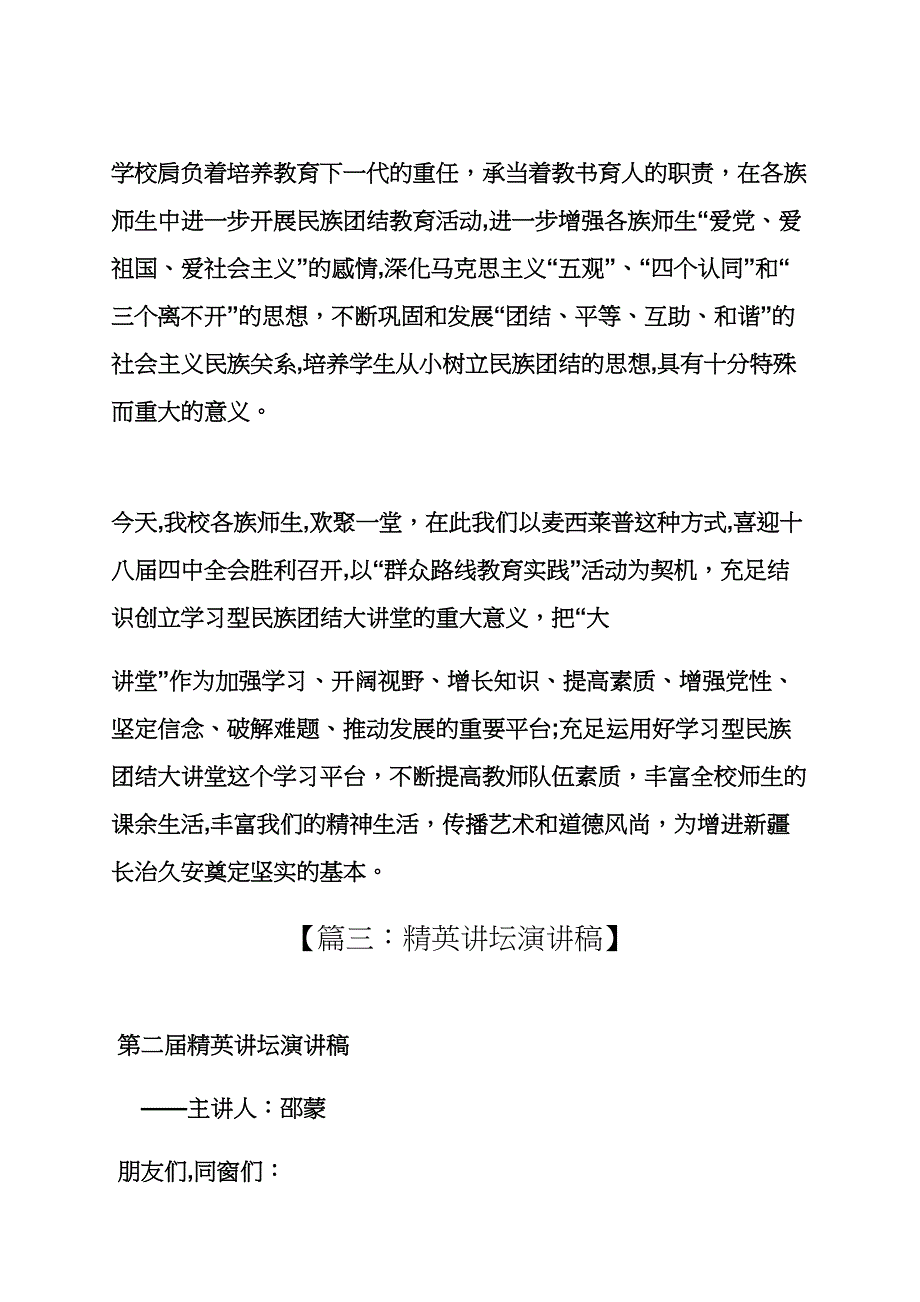 学校讲坛讲座发言稿_第4页