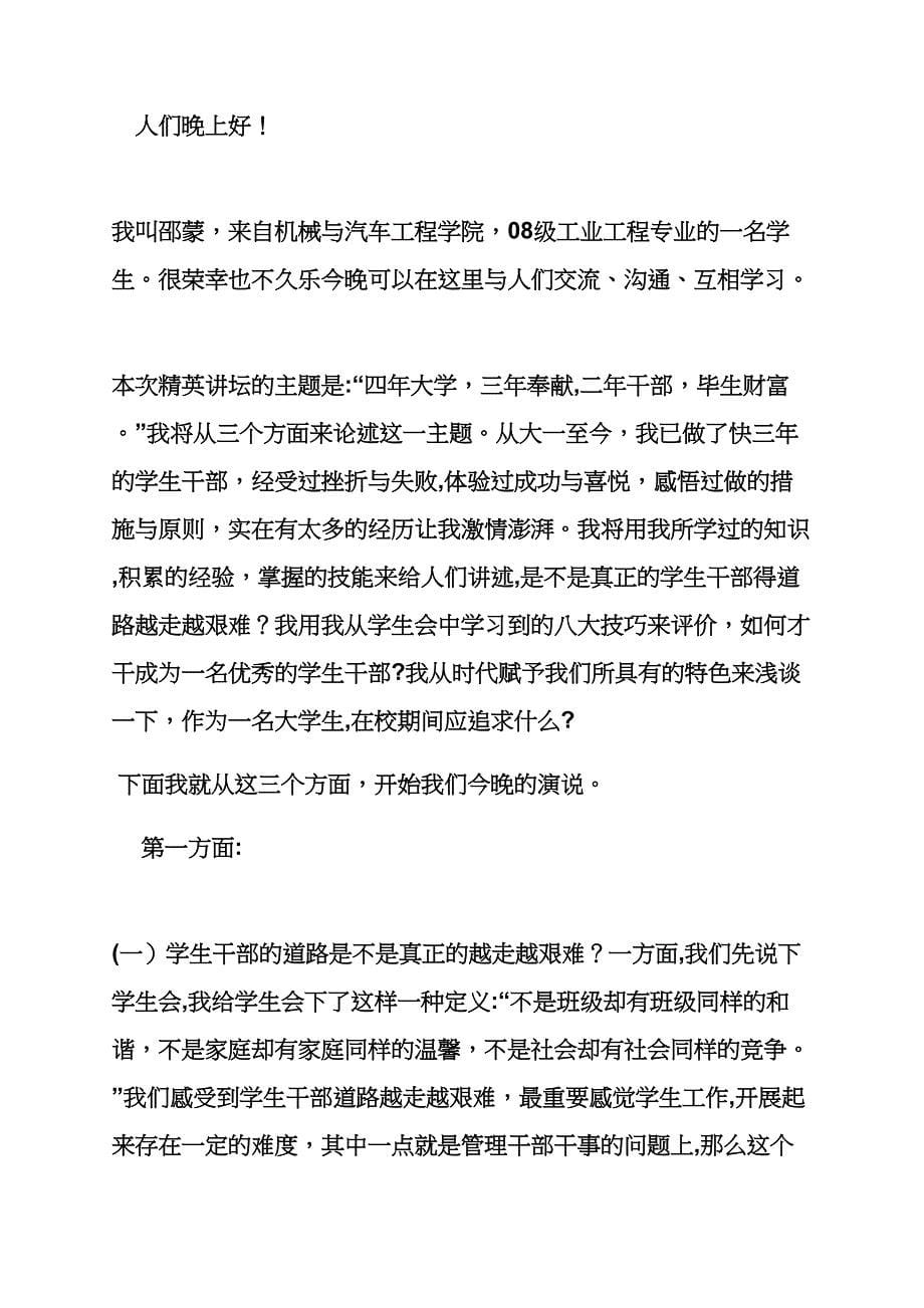 学校讲坛讲座发言稿_第5页