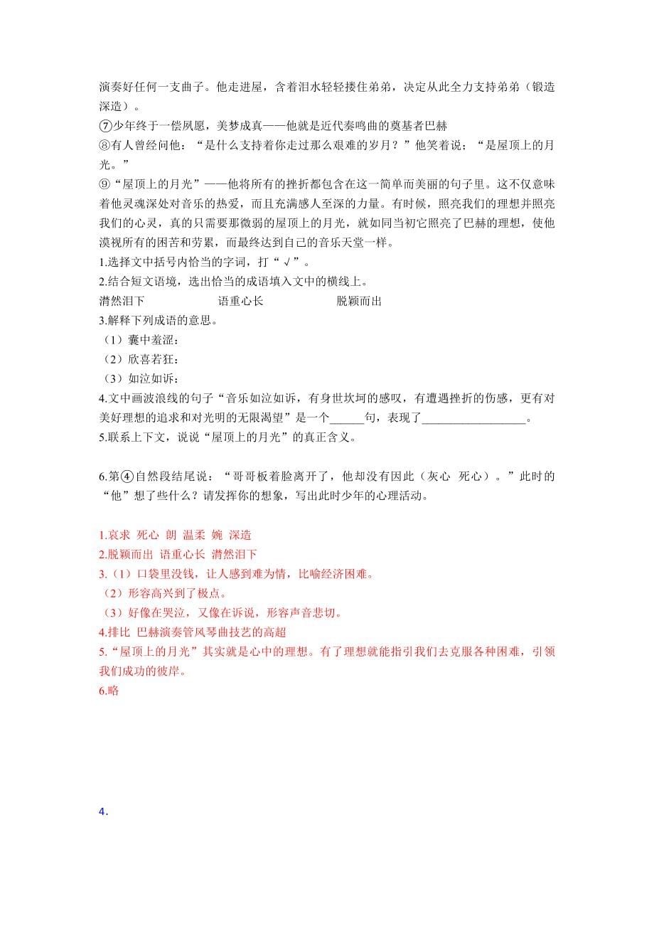 小升初(部编语文)阅读理解练习全集.doc_第5页