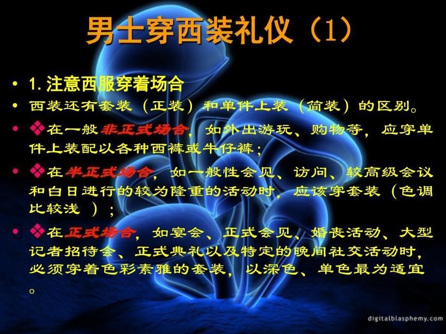 公务礼仪王蓉0613_第5页