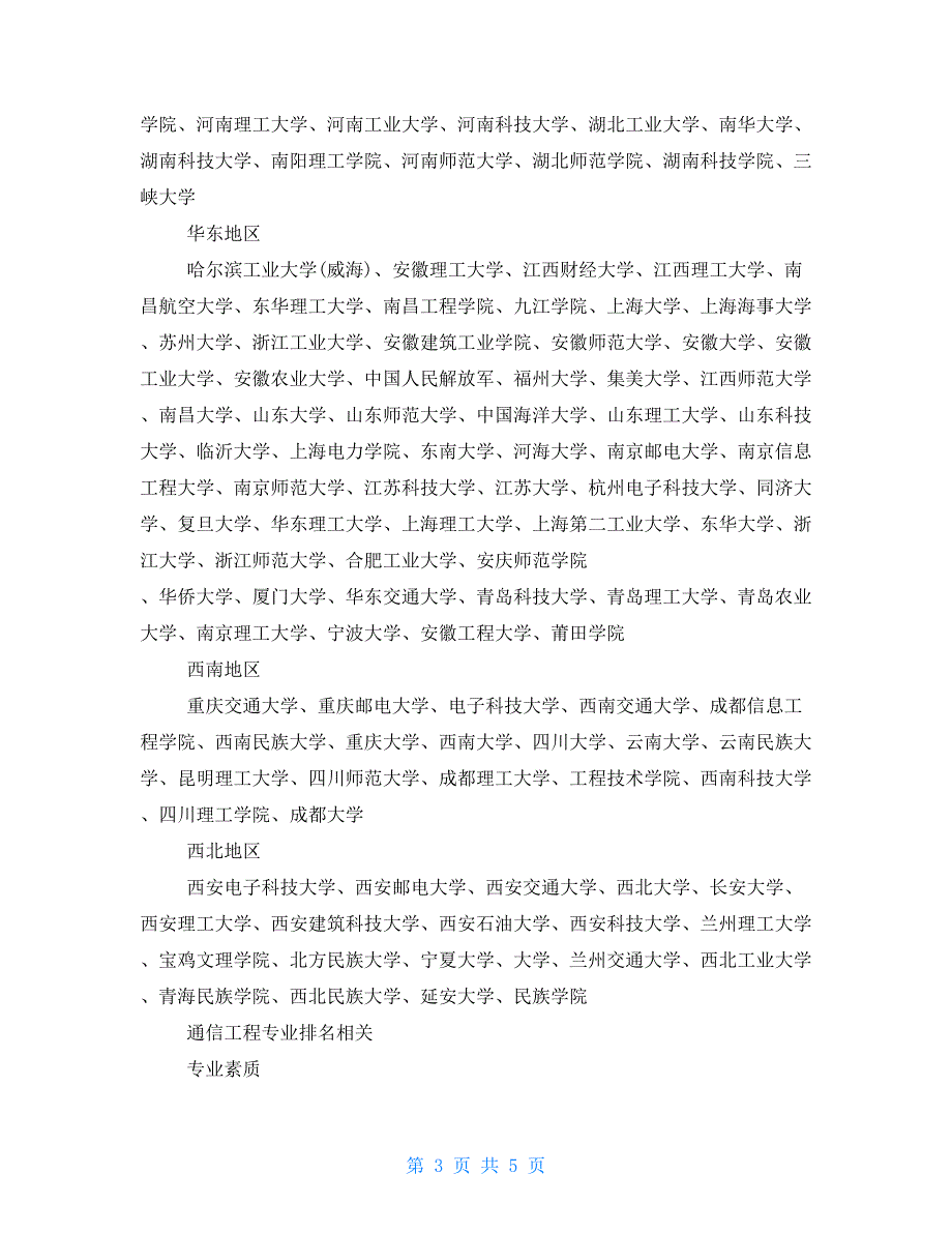 通信工程专业简单介绍_第3页