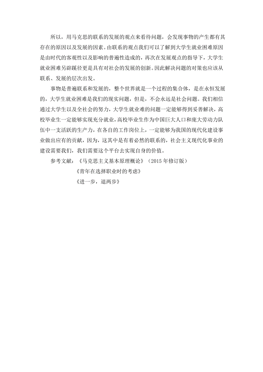 运用马克思主义基本原理分析大学生就业问题_第4页