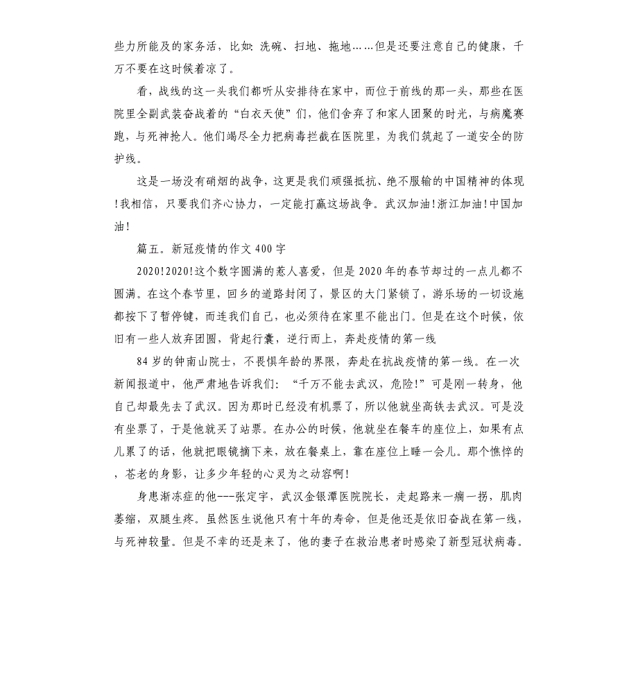 关于疫情的作文（二）.docx_第5页