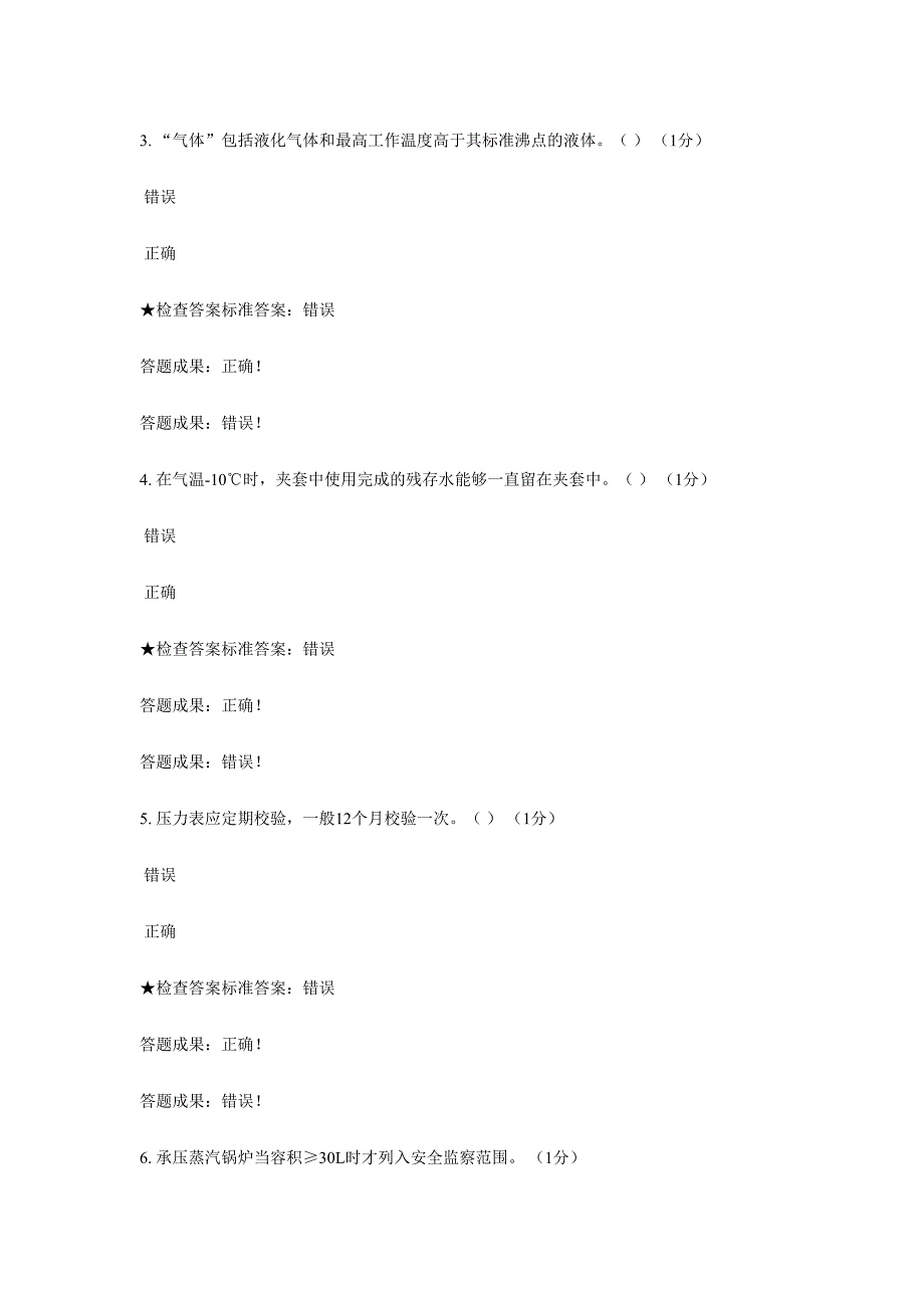 2024年特种设备考试题库_第2页