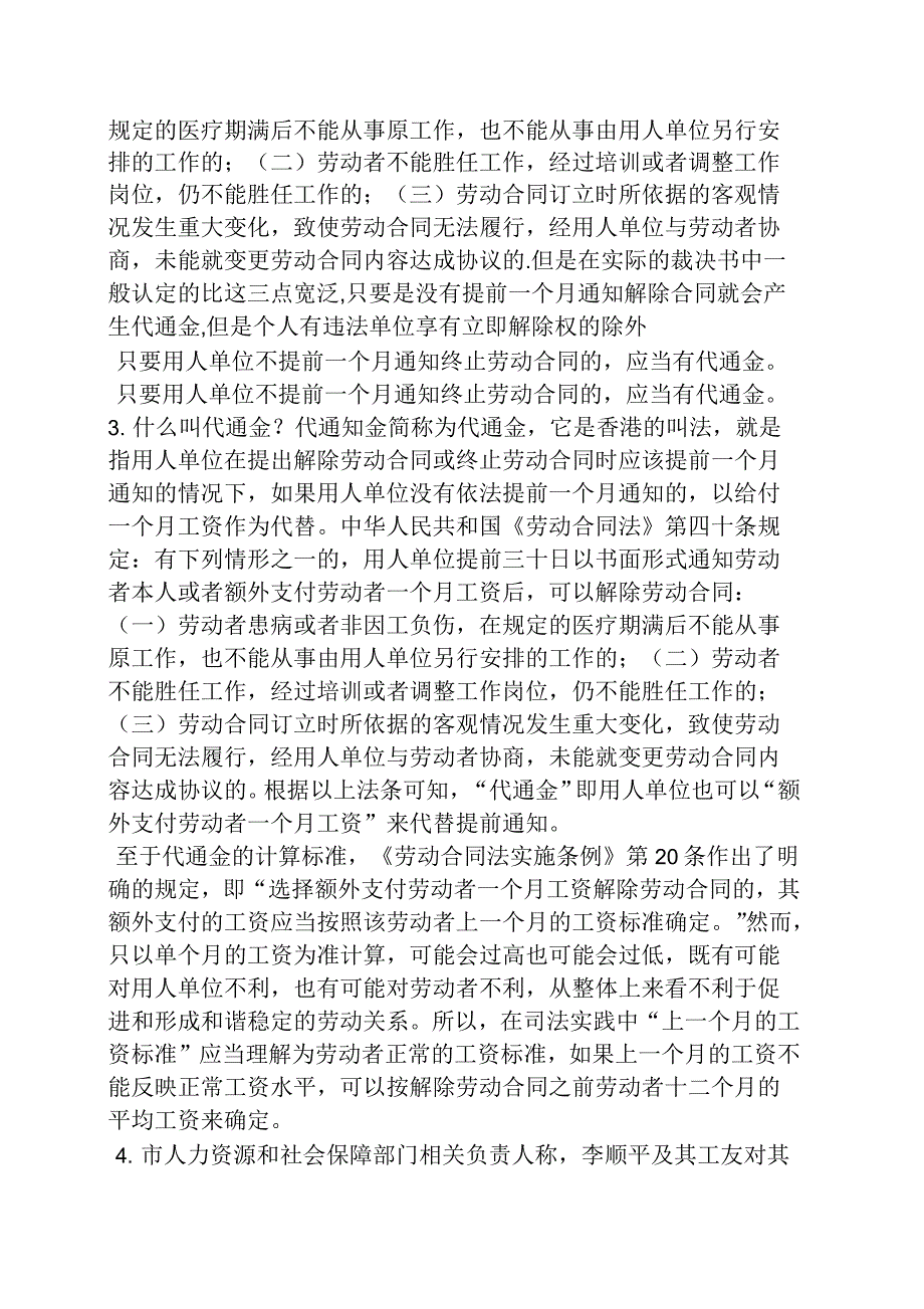 上班时间离岗通告_第2页