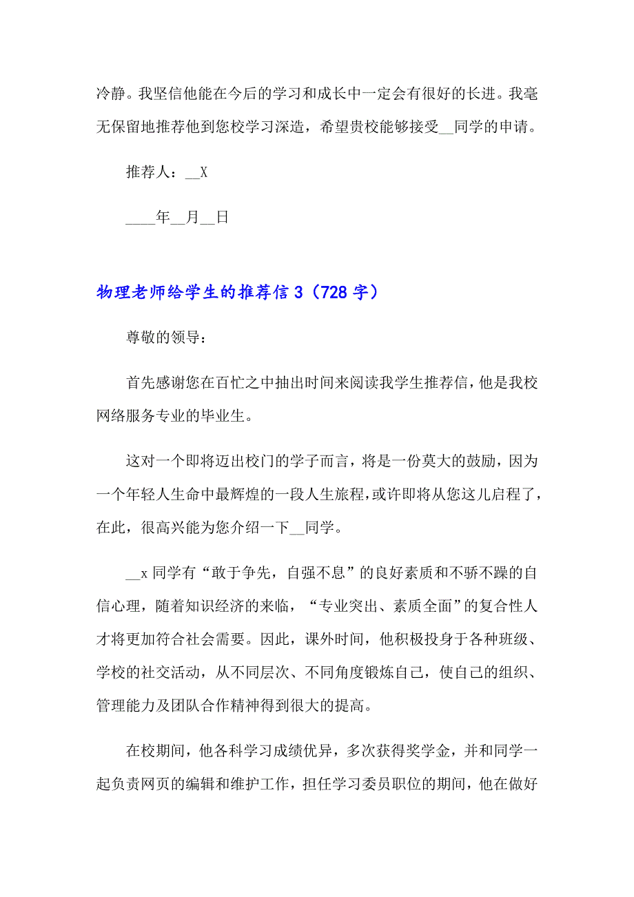 物理老师给学生的推荐信4篇_第3页