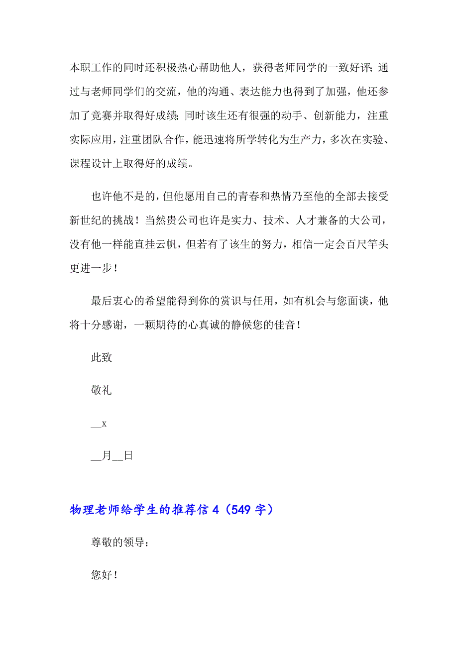 物理老师给学生的推荐信4篇_第4页