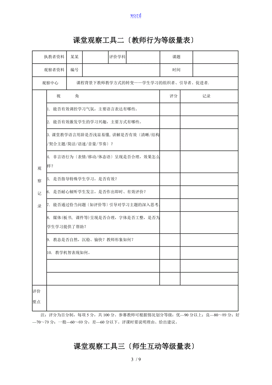 课堂观察量表参考_第3页