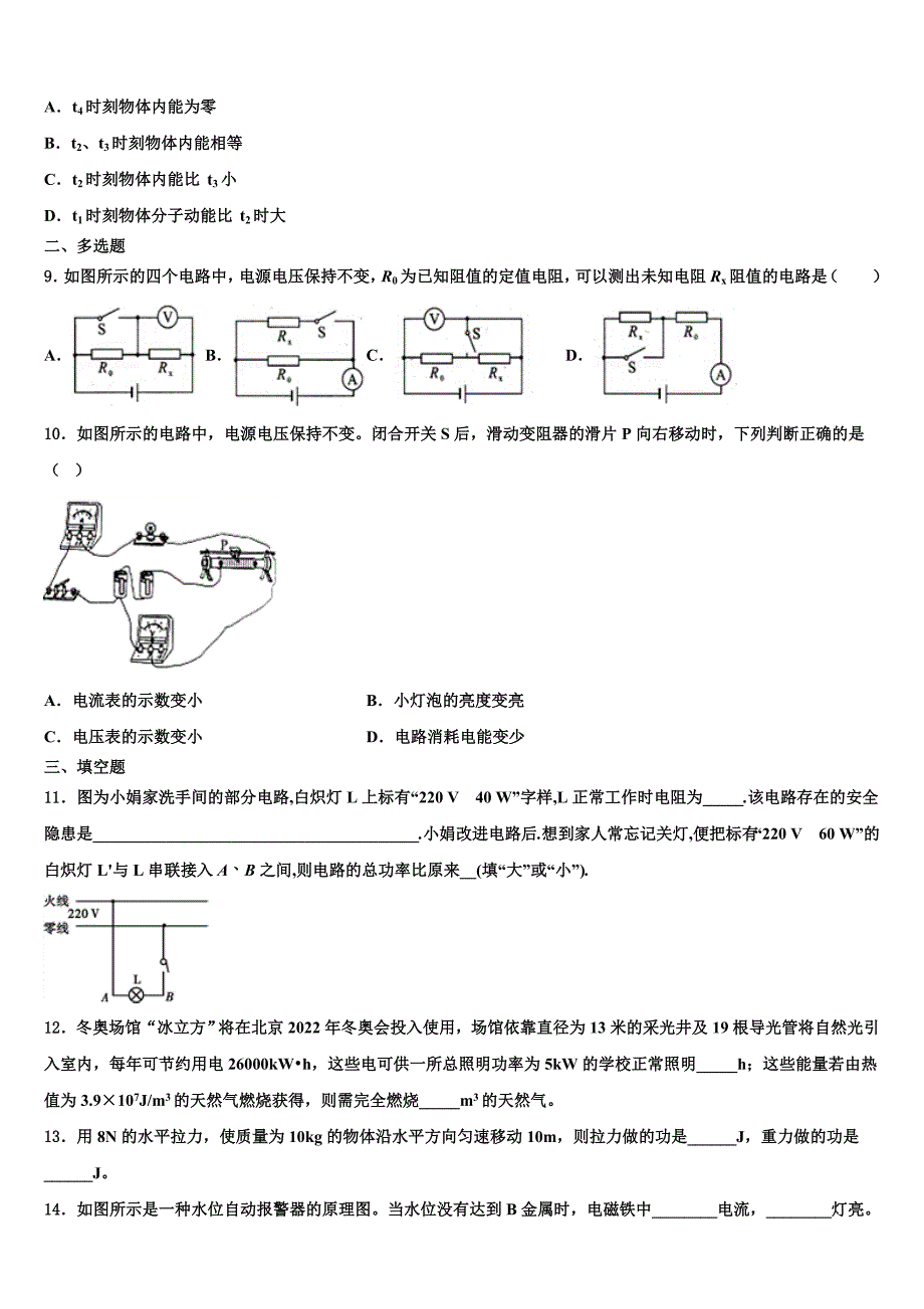 湖北省枝江市九校2022-2023学年物理九年级第一学期期末学业质量监测试题含解析.doc_第3页