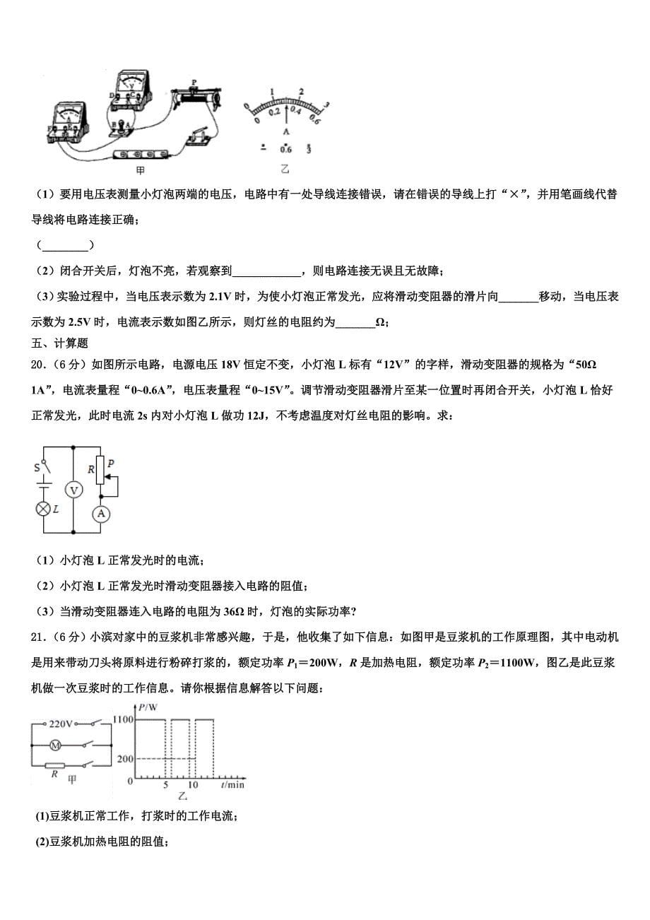 湖北省枝江市九校2022-2023学年物理九年级第一学期期末学业质量监测试题含解析.doc_第5页