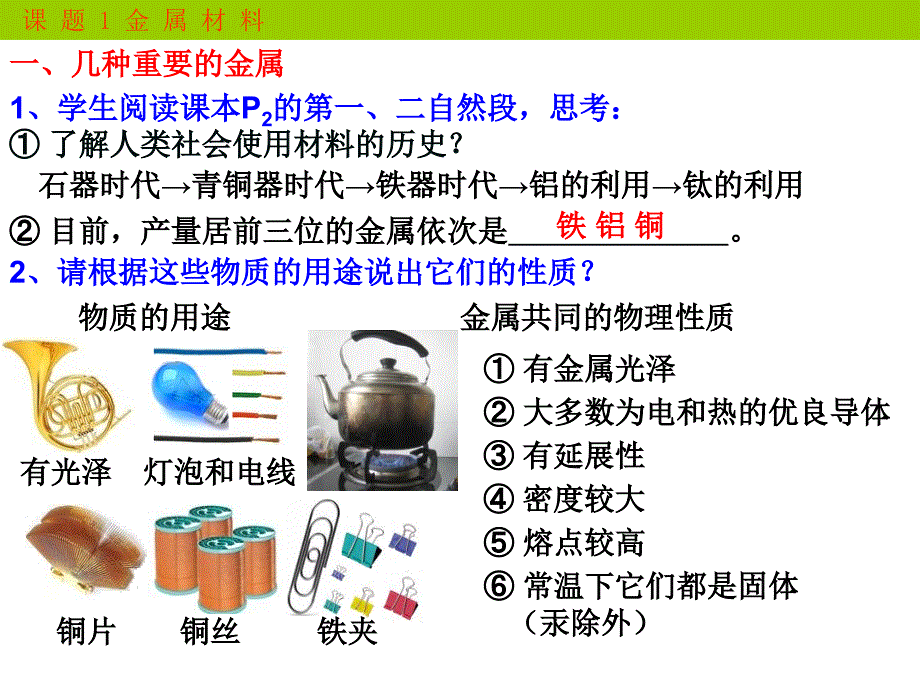 金属材料教学课件_第3页