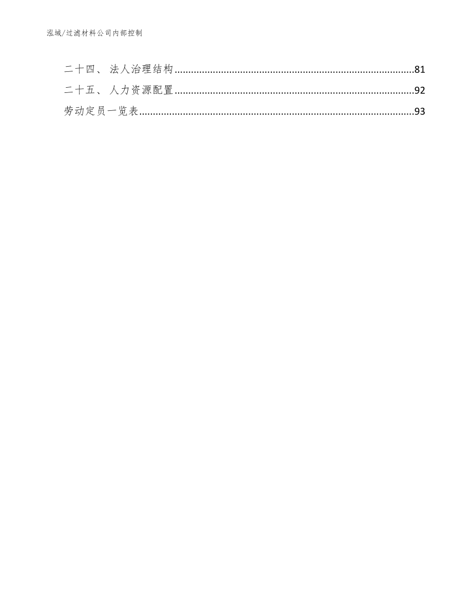 过滤材料公司内部控制_第3页