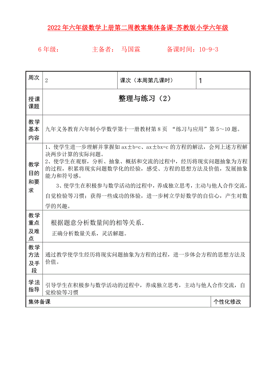 2022年六年级数学上册第二周教案集体备课-苏教版小学六年级_第1页