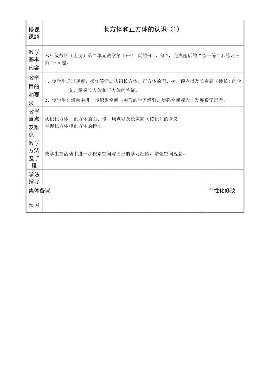 2022年六年级数学上册第二周教案集体备课-苏教版小学六年级_第5页