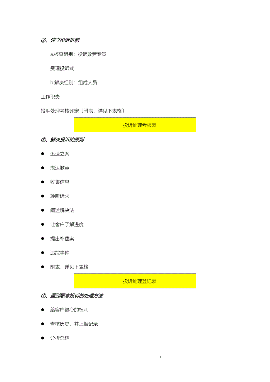 陶瓷行业老客户消费者维护方案_第3页