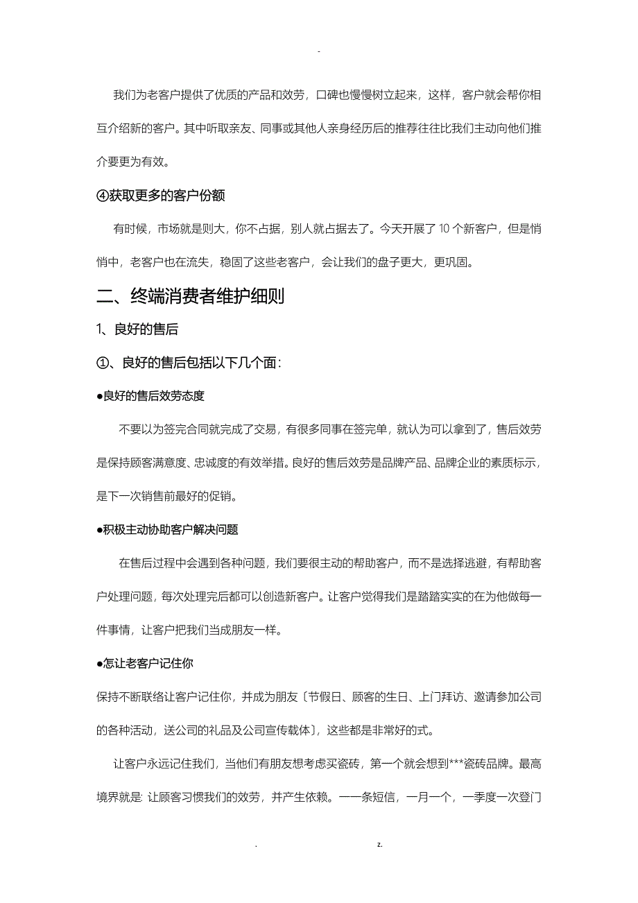 陶瓷行业老客户消费者维护方案_第5页