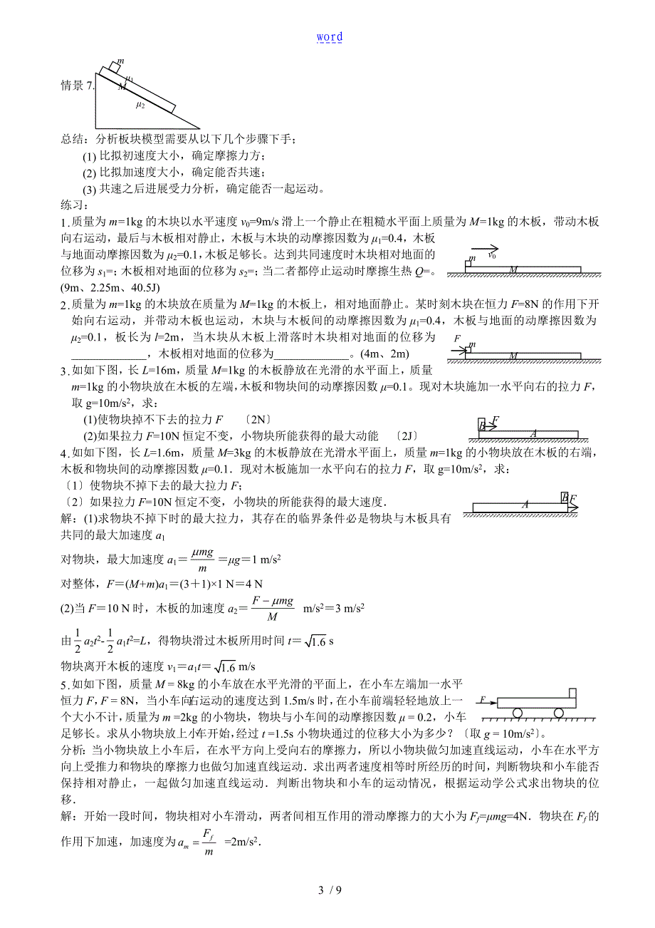 板块模型分类导析_第3页