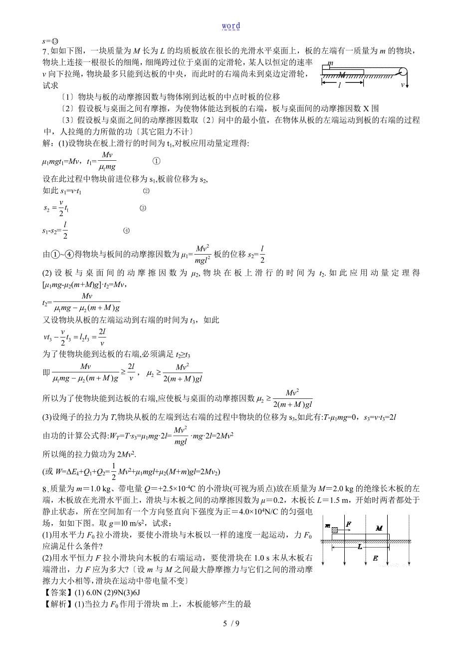 板块模型分类导析_第5页