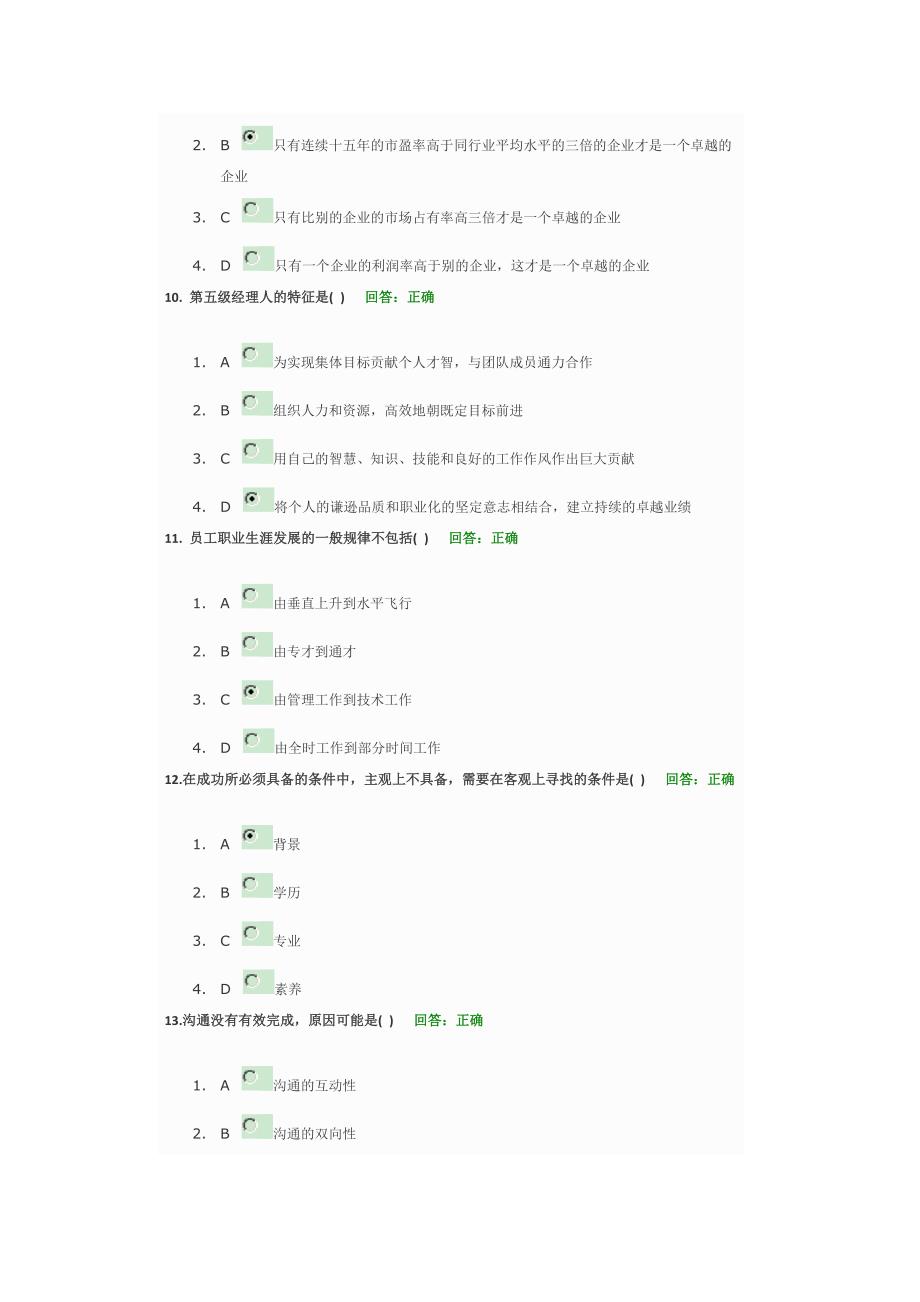 职业生涯规划与自我管理考试试题答案_第3页