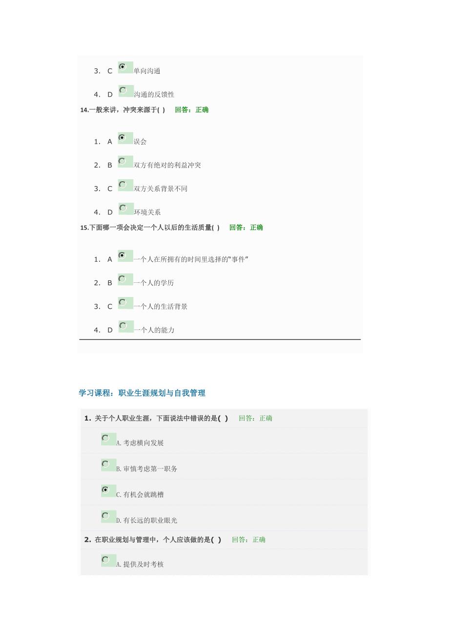 职业生涯规划与自我管理考试试题答案_第4页