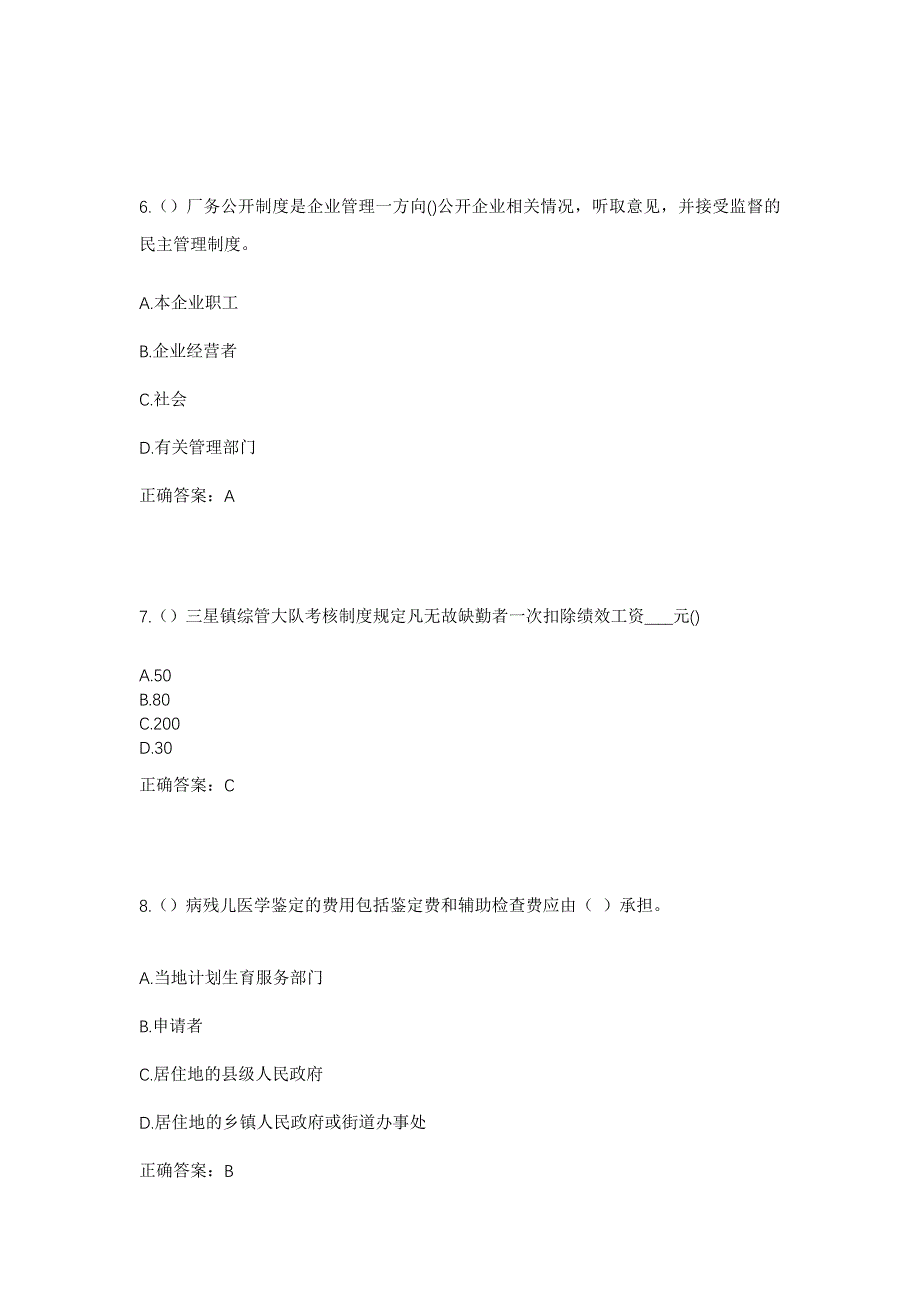 2023年安徽省六安市霍山县诸佛庵镇沿河村社区工作人员考试模拟题及答案_第3页