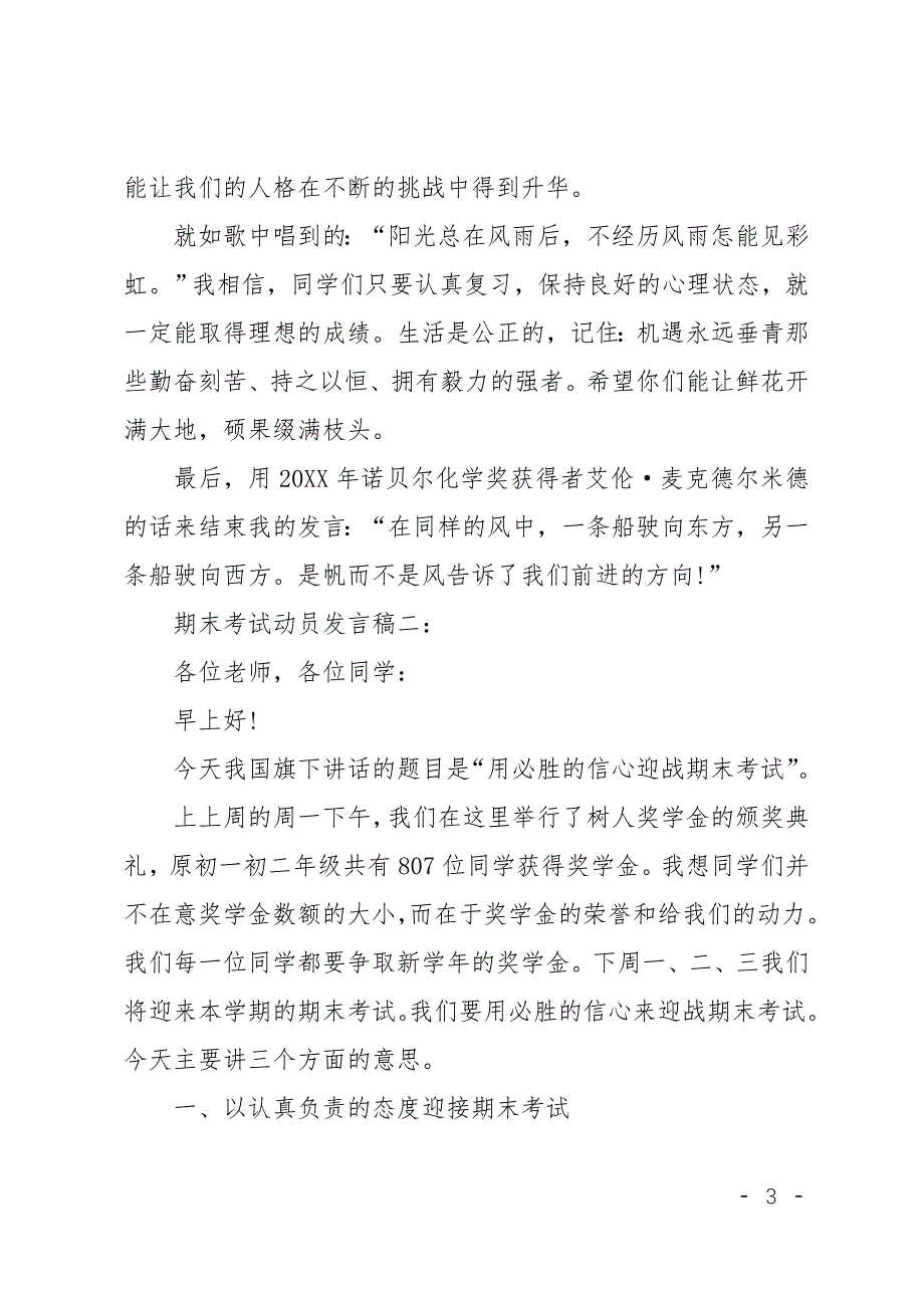 期末考试动员大会领导发言稿_第3页