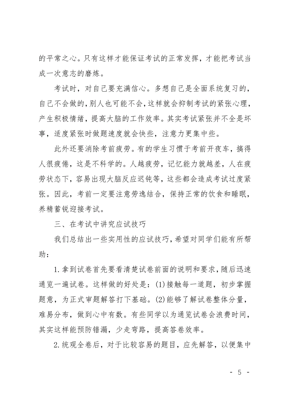 期末考试动员大会领导发言稿_第5页