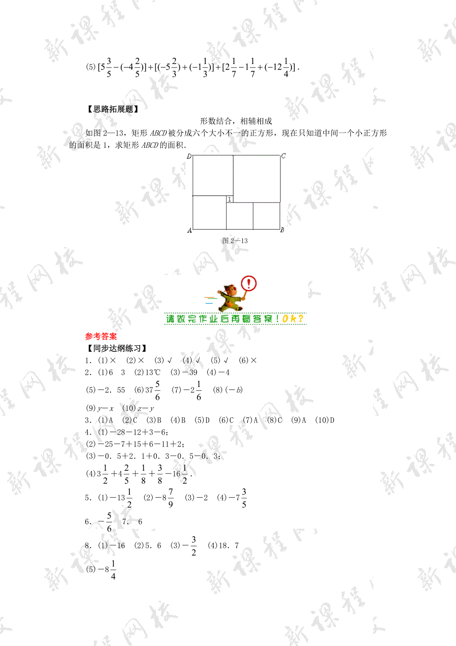 (精品)有理数的加减混合运算_第4页