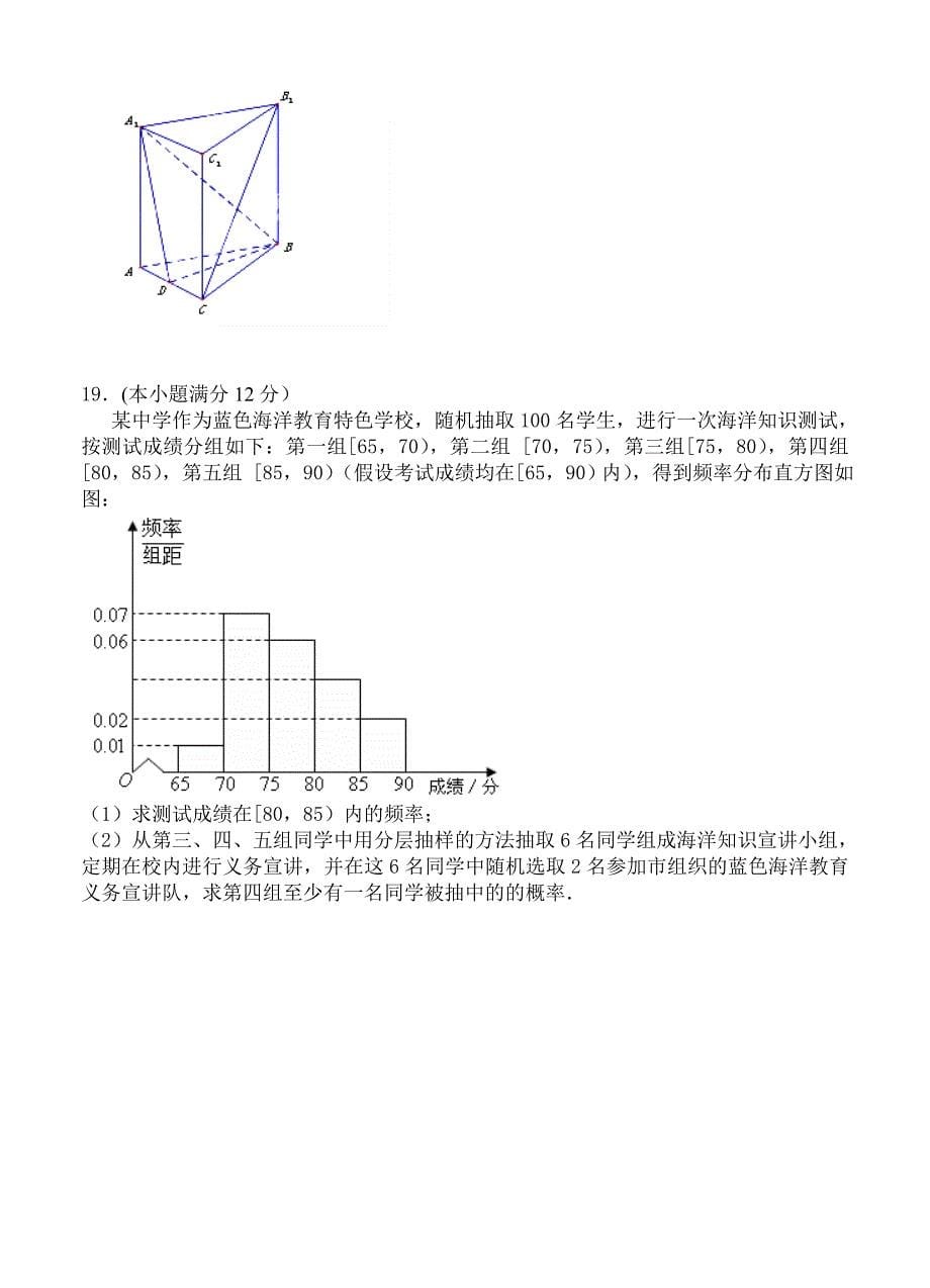 新版甘肃省肃南县第一中学高三上学期期中考试数学理试题含答案_第5页