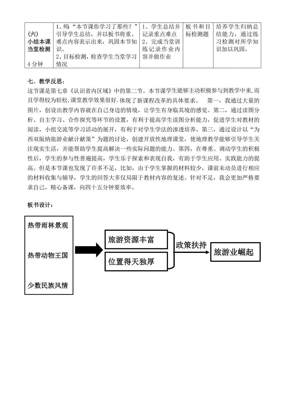 西双版纳教学案例（教育精品）_第4页