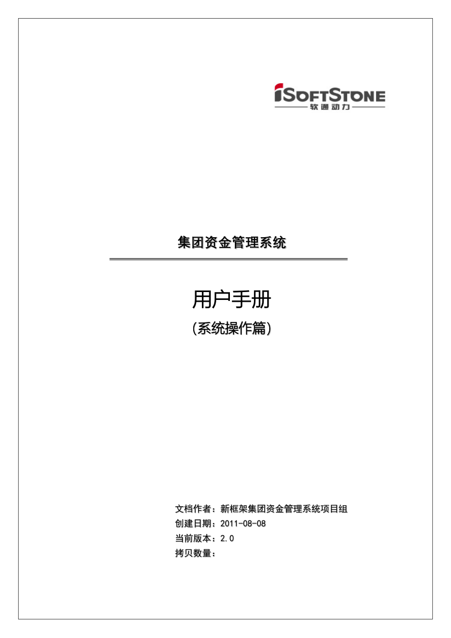 阳光财产保险集团资金管理系统用户手册(账户管理篇)_第1页