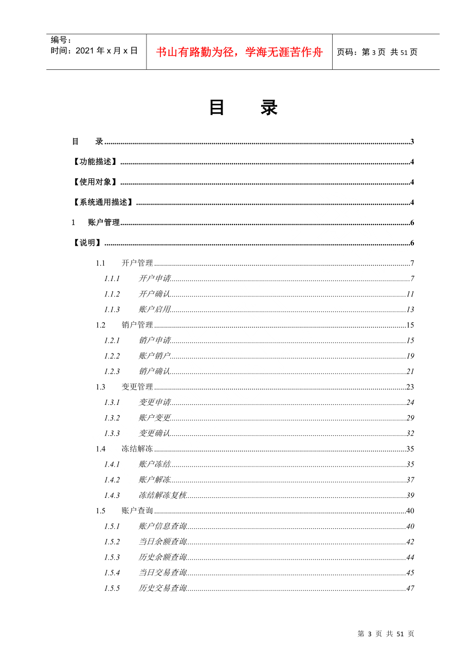 阳光财产保险集团资金管理系统用户手册(账户管理篇)_第3页