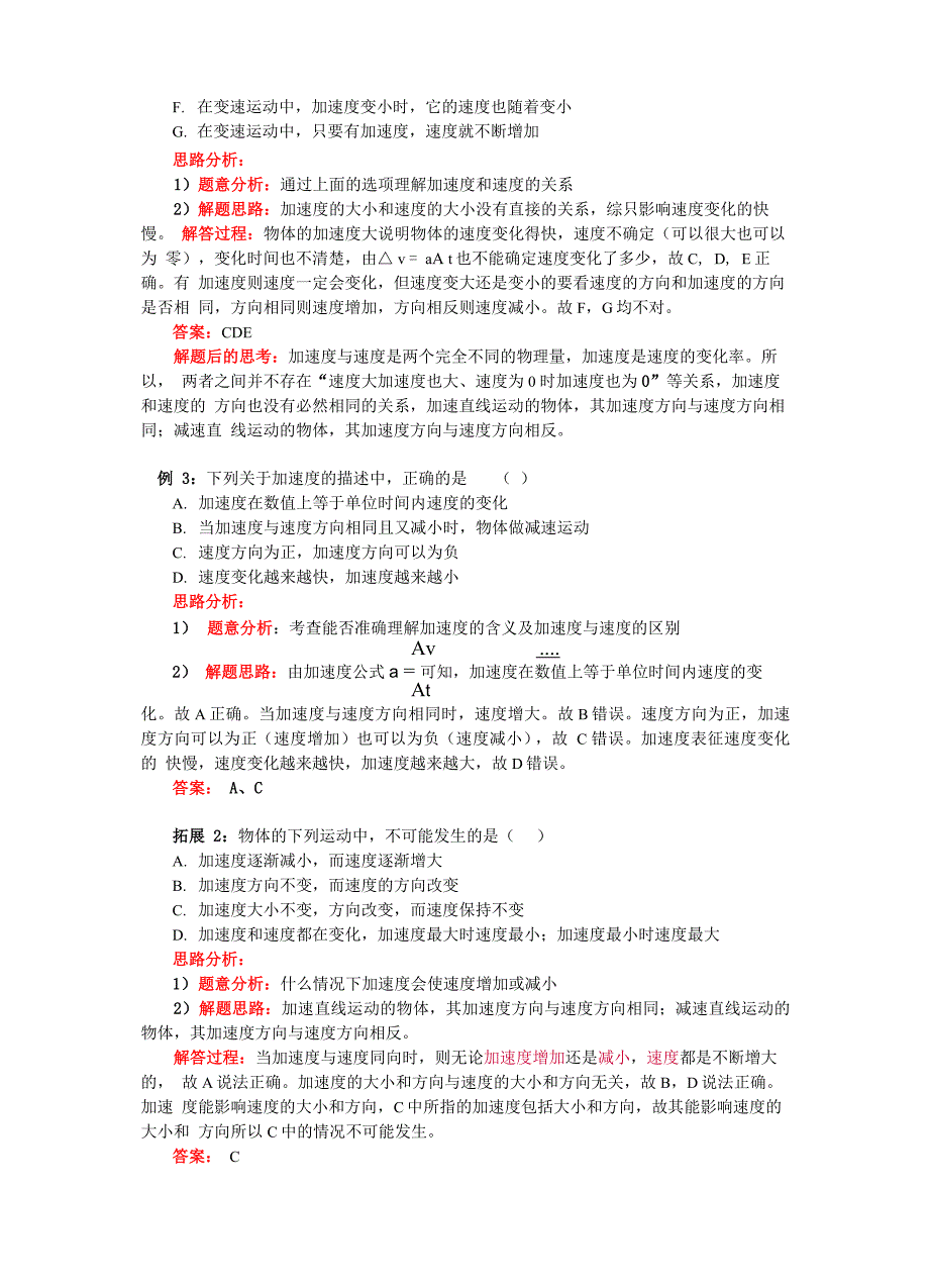 知识点一加速度的物理意义及其与速度的关系_第2页