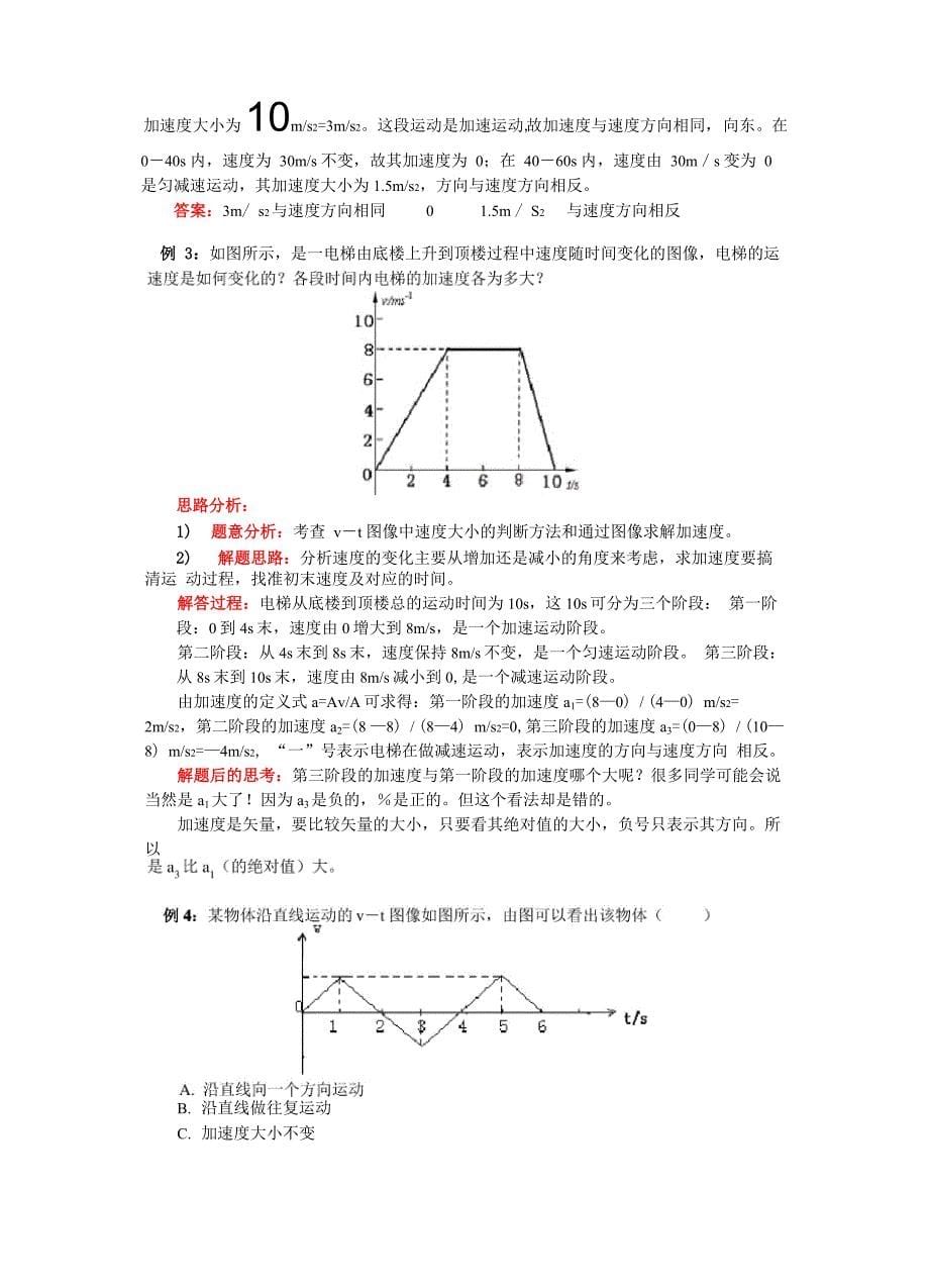 知识点一加速度的物理意义及其与速度的关系_第5页