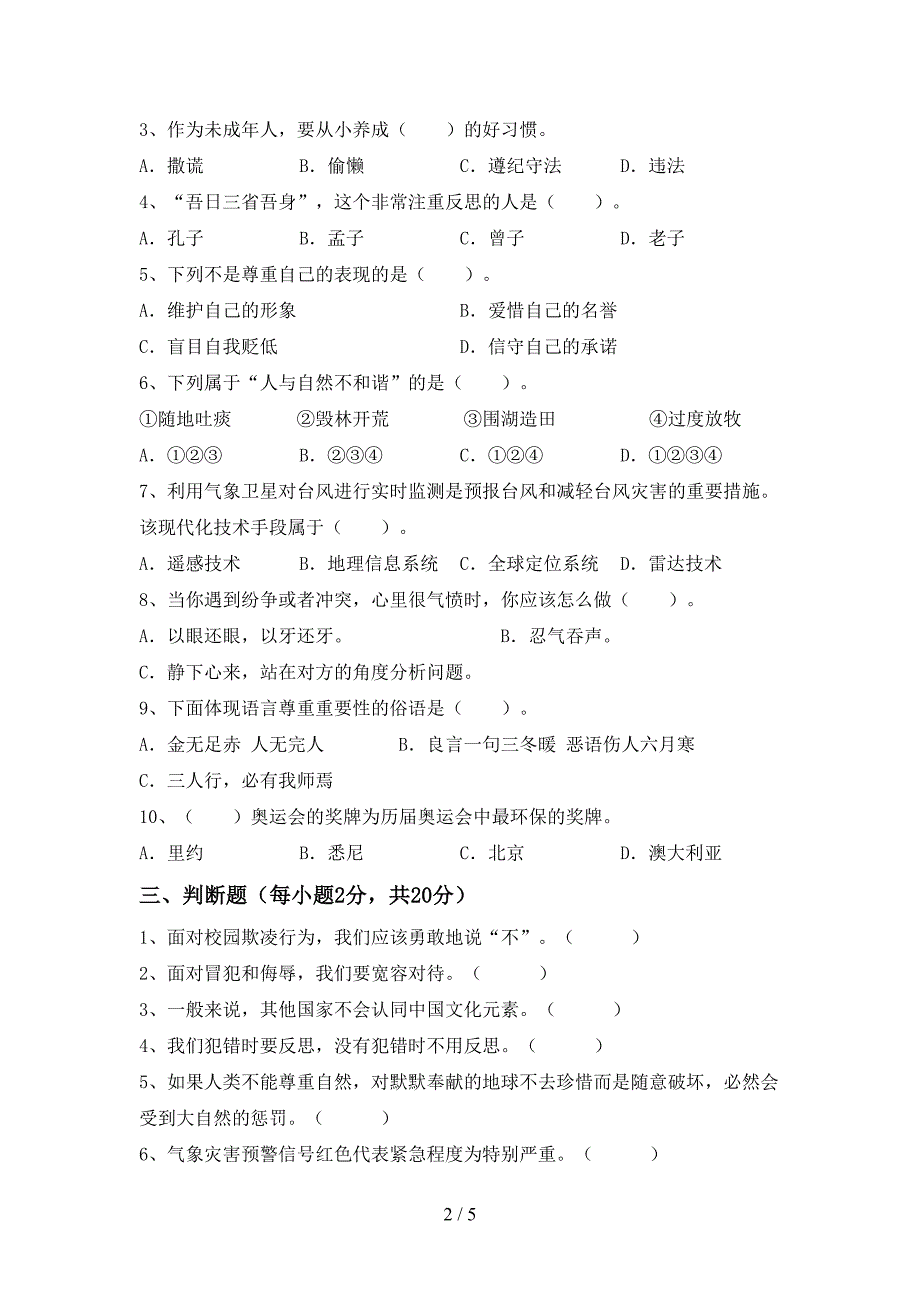 新部编版六年级道德与法治上册期末考试及答案【精选】.doc_第2页