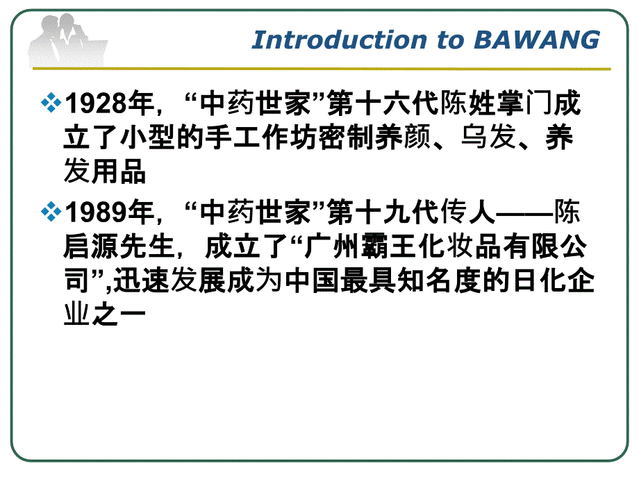 霸王洗发水商业案例分析PPT参考课件_第3页