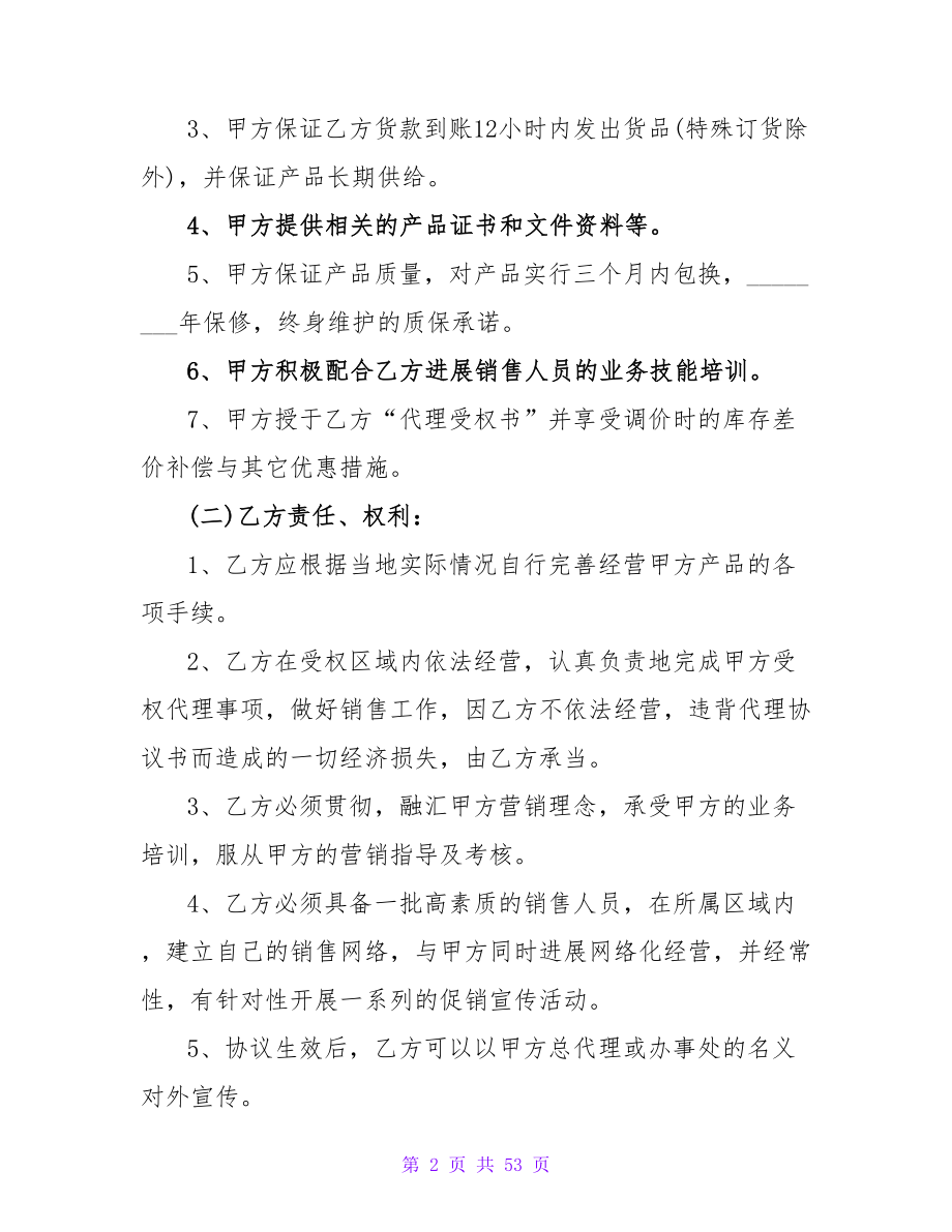 实用的代理合同集锦九篇.doc_第2页