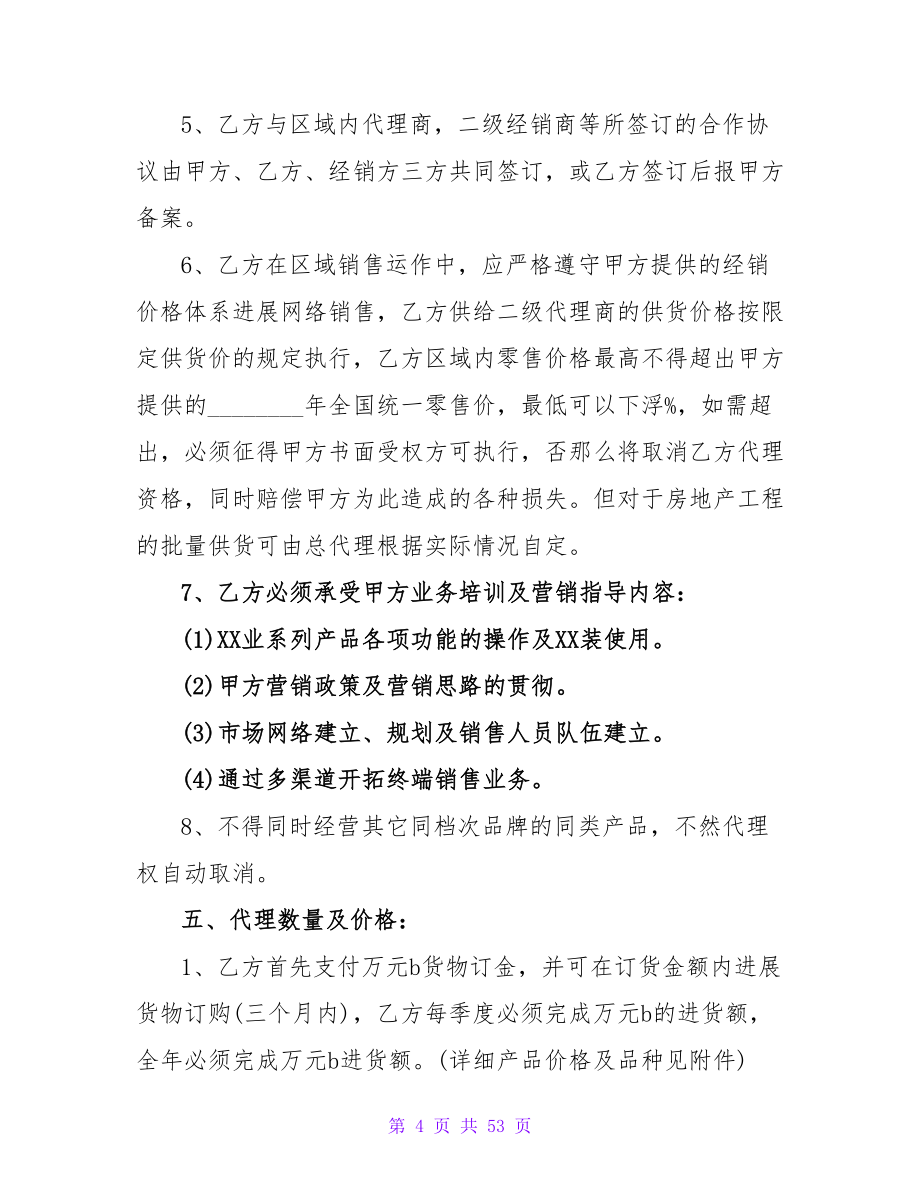 实用的代理合同集锦九篇.doc_第4页