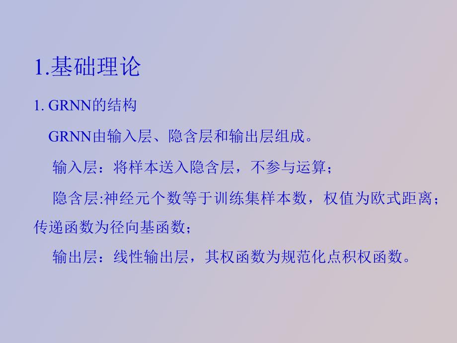 有导师学习神经网络的分类识别_第2页