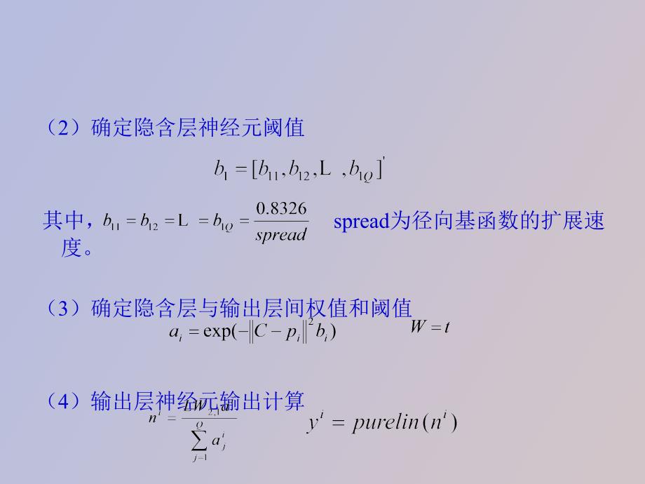 有导师学习神经网络的分类识别_第4页