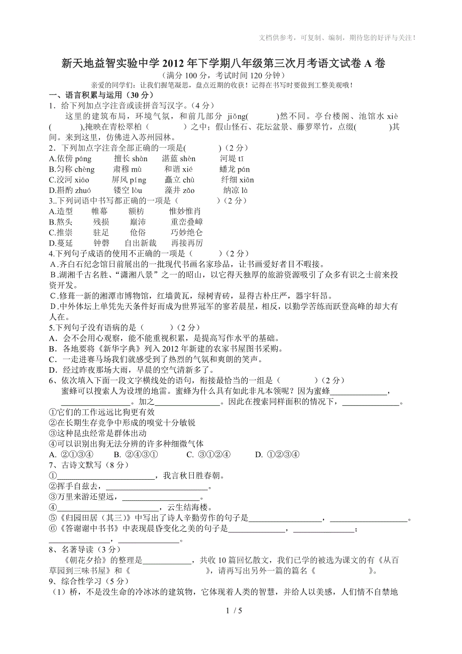 2012年八年级下期第三次月考试卷A卷_第1页