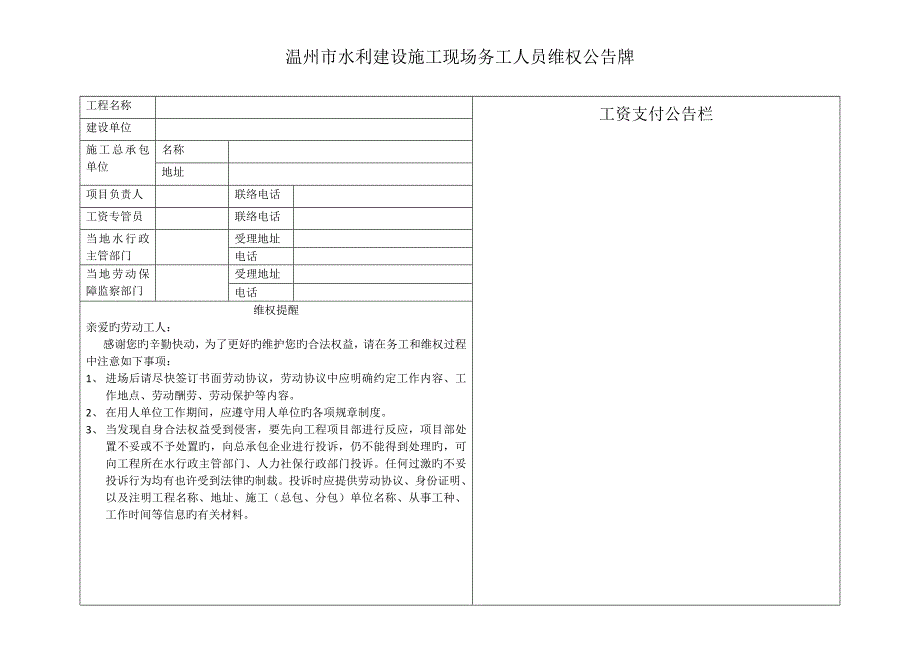 维权信息告示牌_第1页