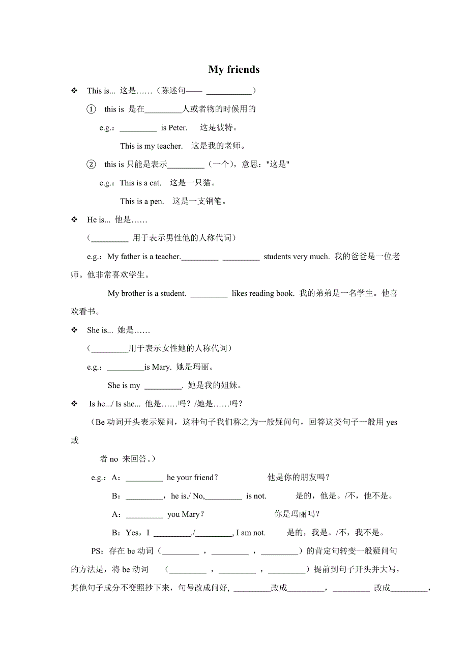 2013-2014年三年级英语上册M2U1Myfriends练习题(无答案)沪教牛津版_第1页