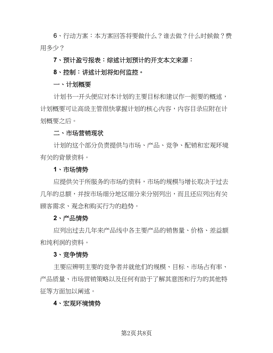 2023房产销售个人工作计划例文（四篇）_第2页