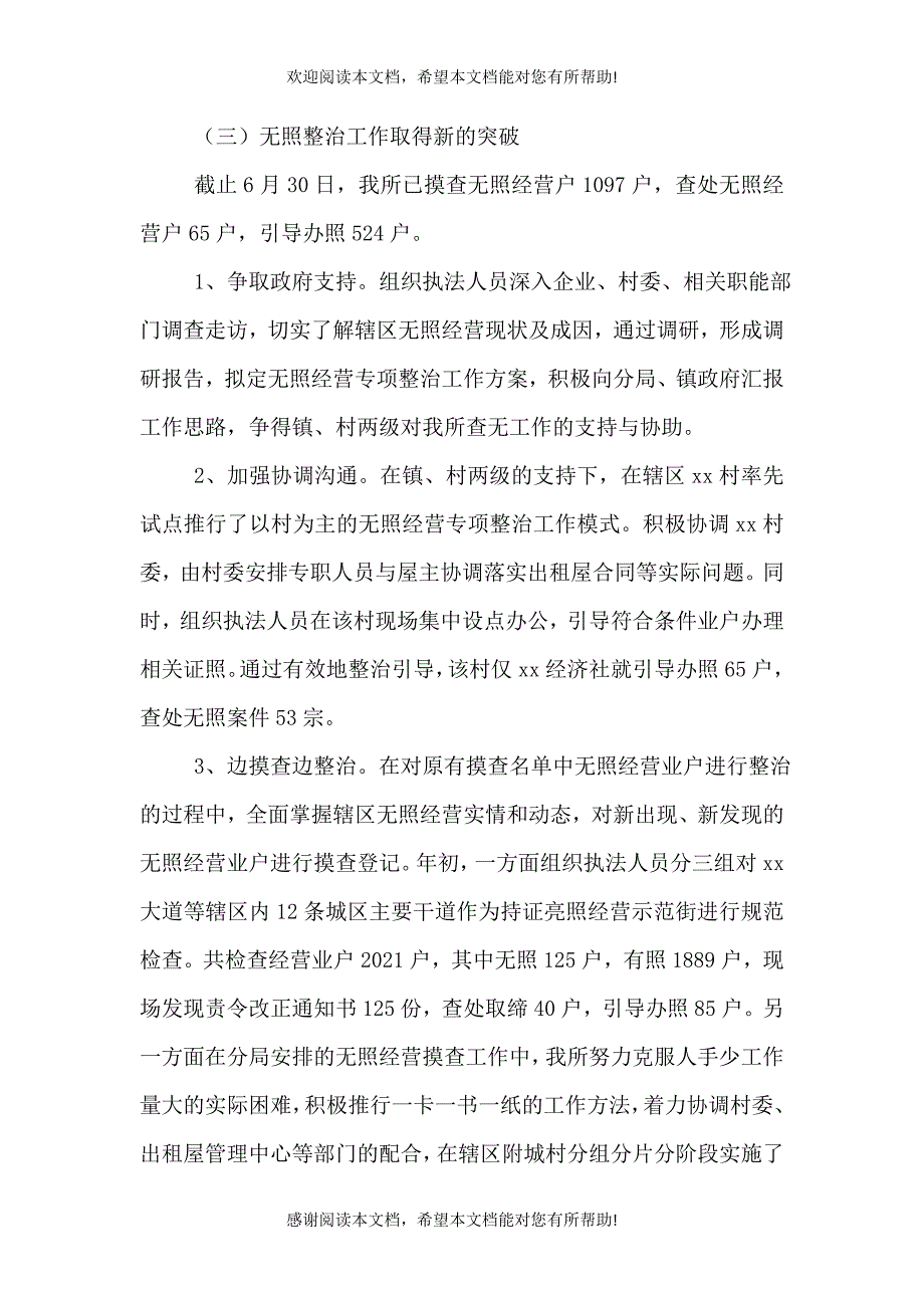 2021上半年工商所工作总结及下半年工作安排_第3页