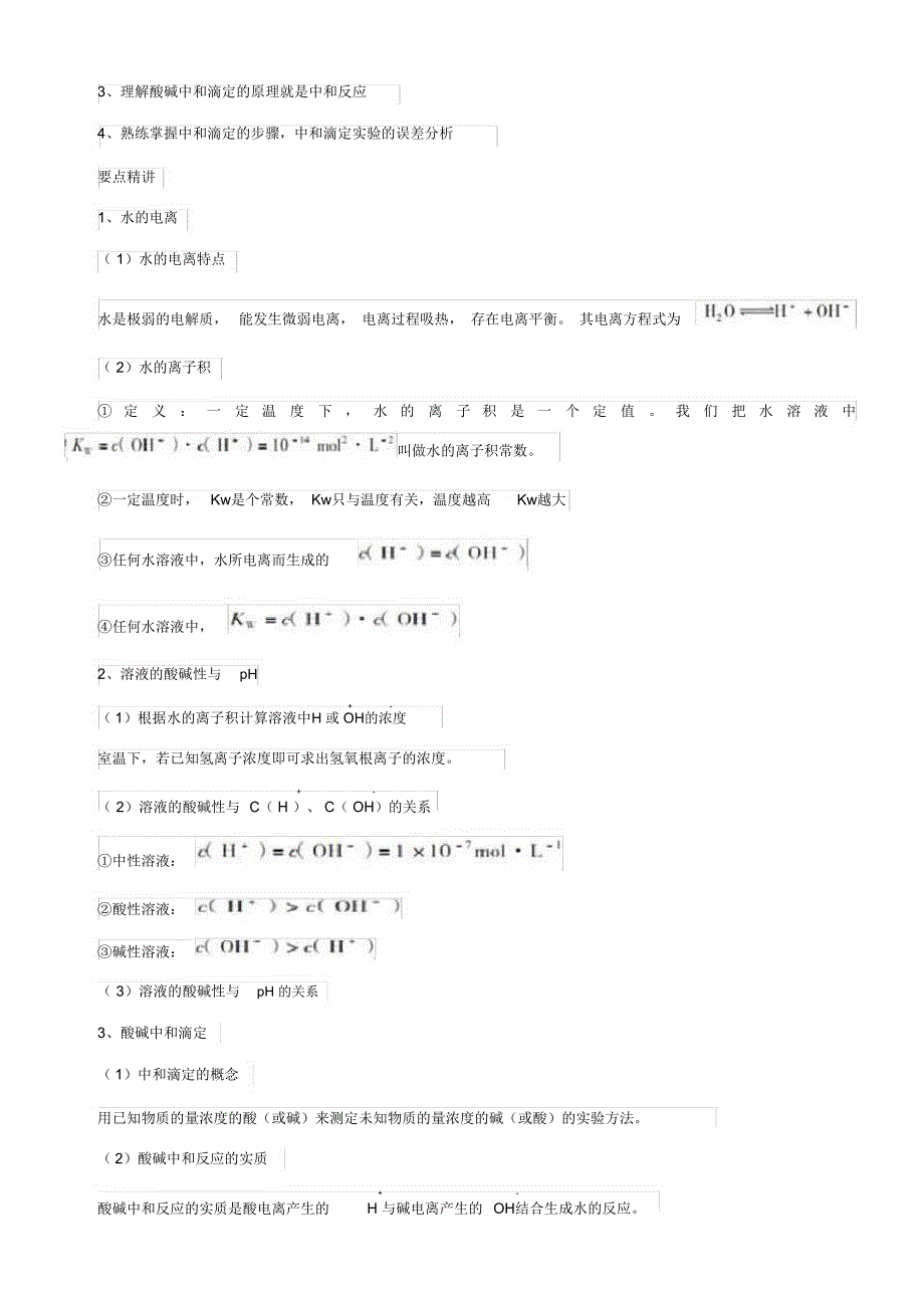 水溶液中的离子平衡知识点汇总_第3页