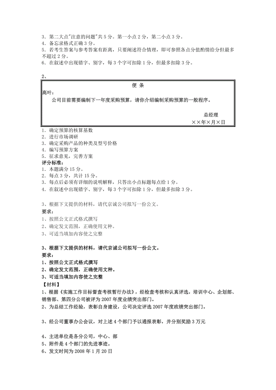 宝典三级文秘历年操作技能真题含答案已整理_第3页