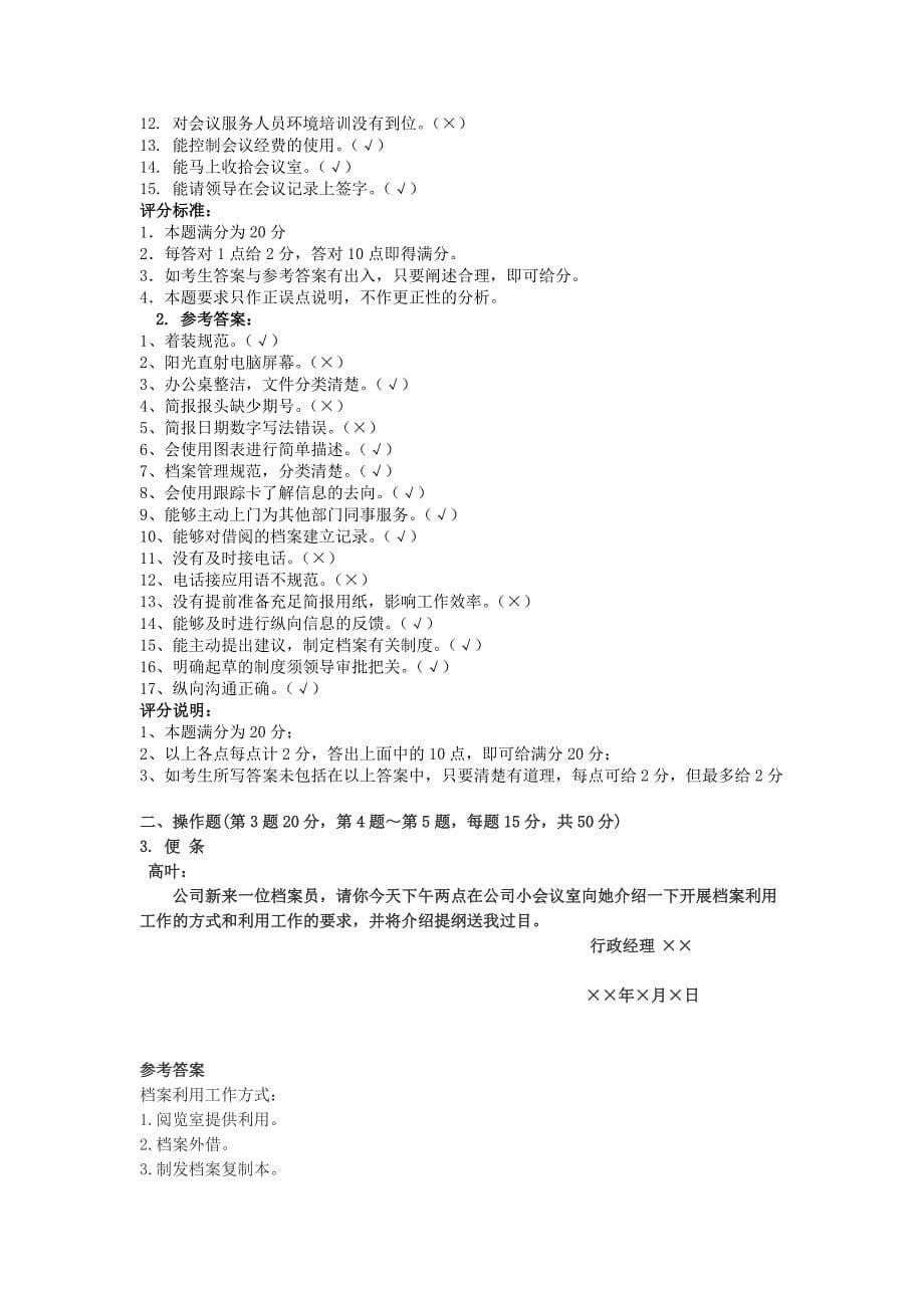 宝典三级文秘历年操作技能真题含答案已整理_第5页