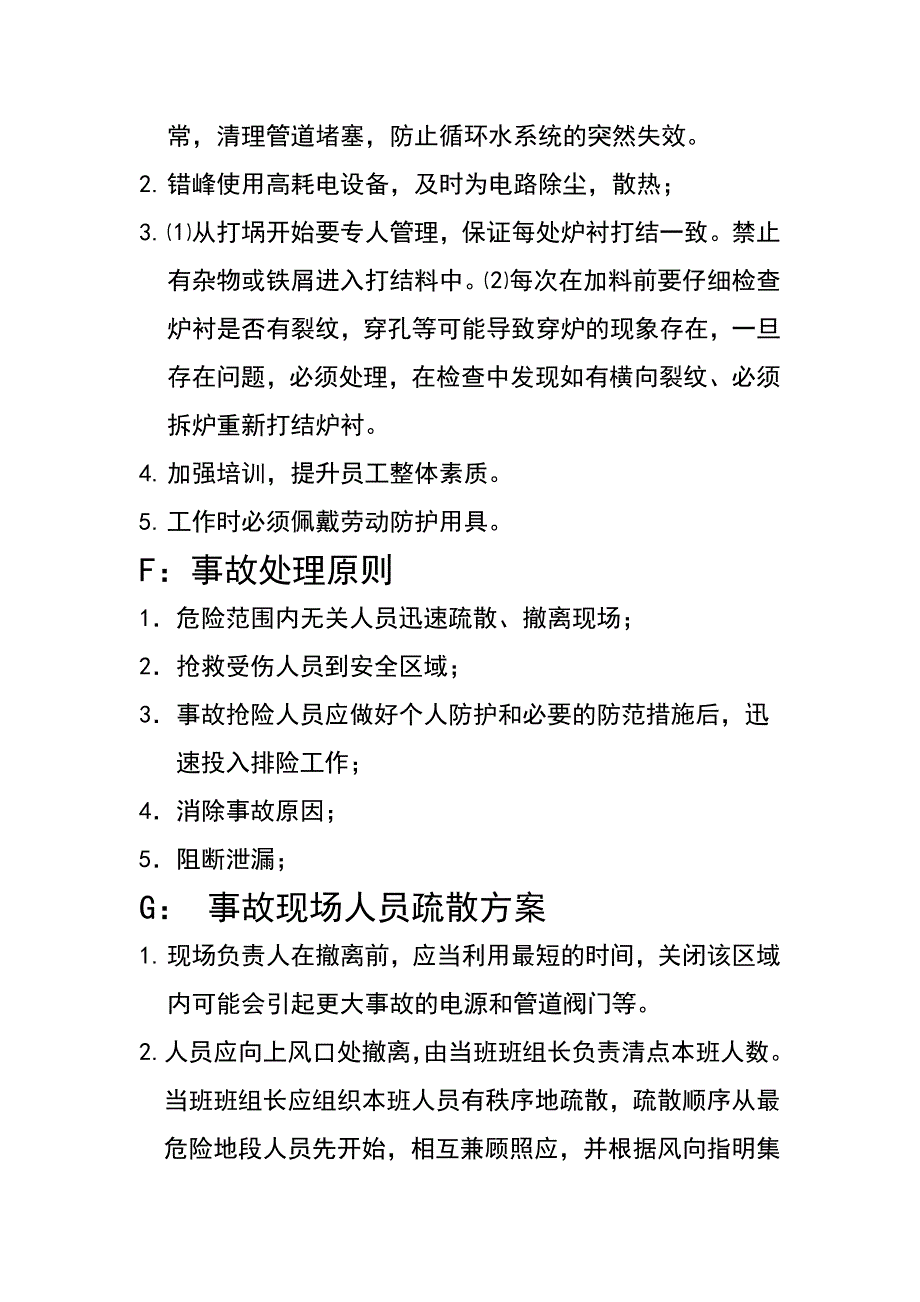 中频炉停水停电应急预案_第3页