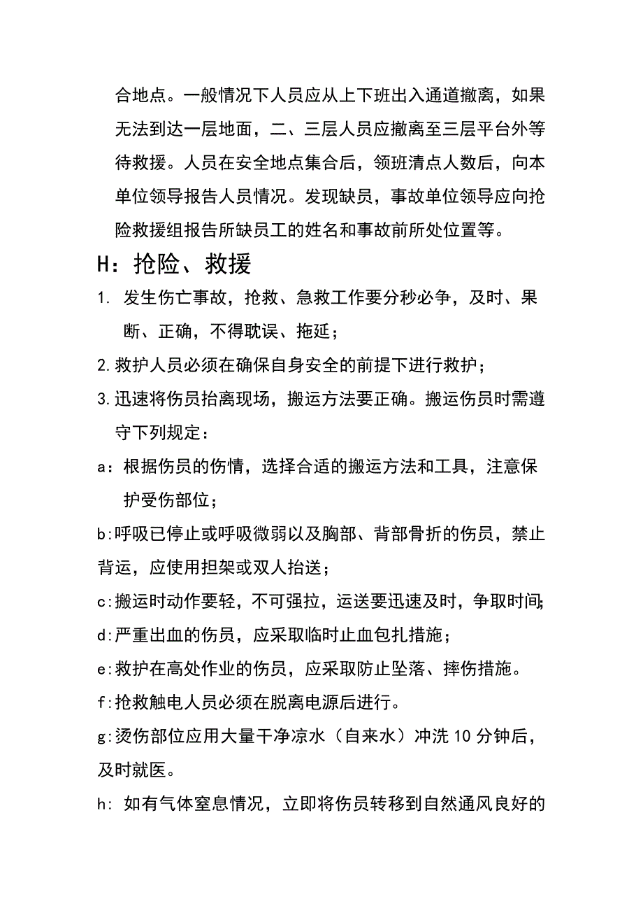 中频炉停水停电应急预案_第4页